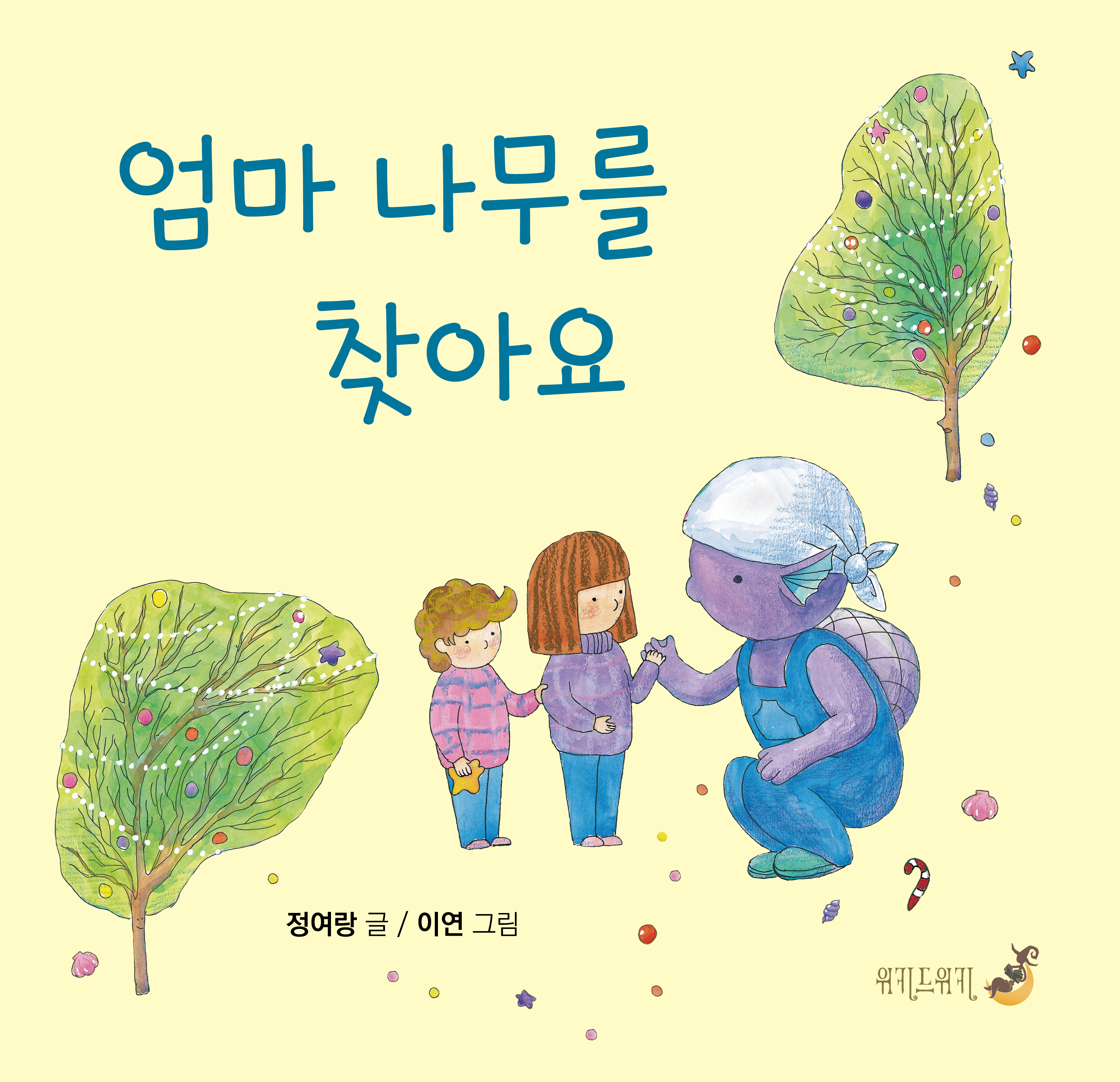 엄마 나무를 찾아요 표지
