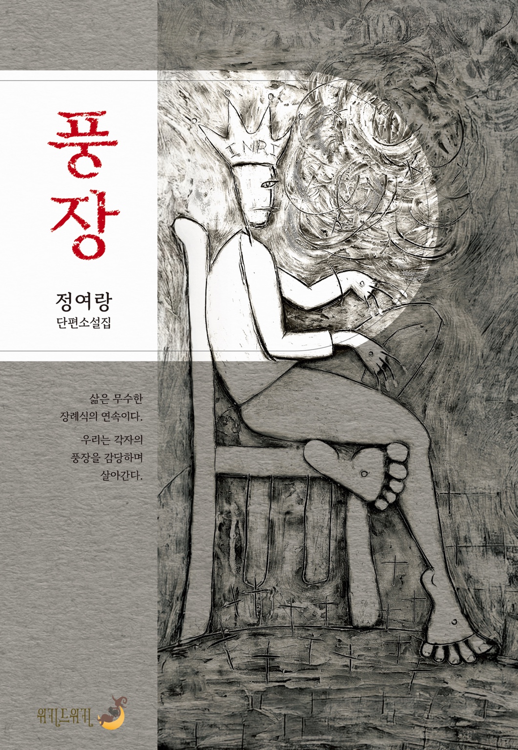 풍장 표지