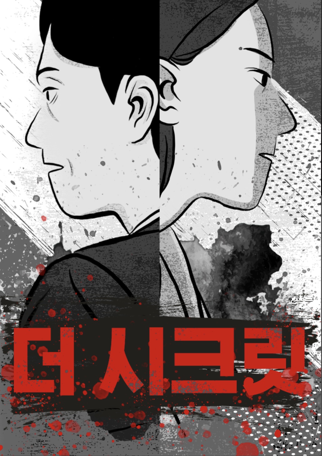 더 시크릿